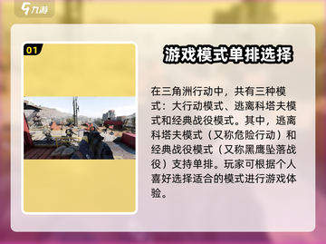 三角洲行动手游单排攻略🔥带你吃鸡Solo超神⚡截图2