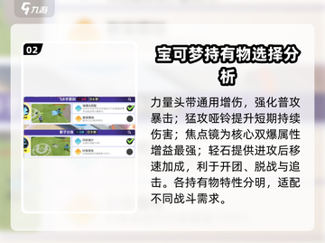 宝可梦大集结🔥甲贺忍蛙必带道具大揭秘！截图3