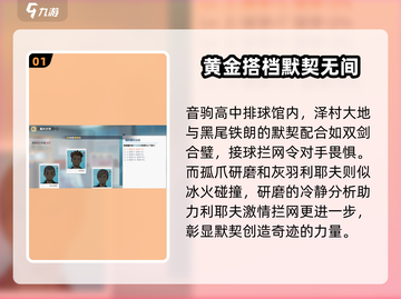 排球少年手游🔥音驹高中羁绊关系大曝光！💥截图2