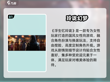 🔥浮生忆玲珑下载神速通道！🎮截图2