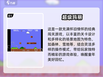 🔥2025超火超级玛丽手游推荐！🎮怀旧经典来袭💥截图2