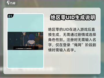 绝区零💥抢UID号必看！注意事项全揭秘🔥截图2