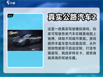 🚗2024必玩！高人气汽车游戏合集💥截图6