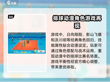 排球少年手游国服上线时间🔥等你来战🎉截图5
