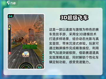 🔥2025最🔥飞车手游排行🚀玩到停不下来！截图5