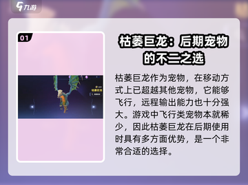 我的起源🔥后期最强宠物推荐榜单来啦！截图2