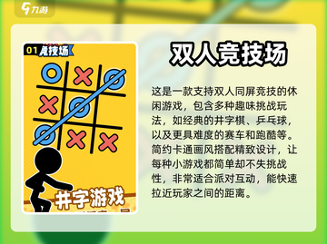 🔥2024最受欢迎双人小游戏排行榜🌟截图2