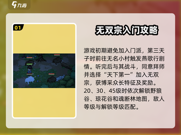 《大侠立志传》无双宗攻略🔥门派详解来啦！截图2