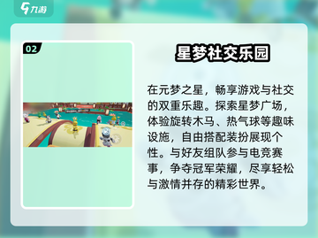 元梦之星🔥安卓版速领！🎮截图3