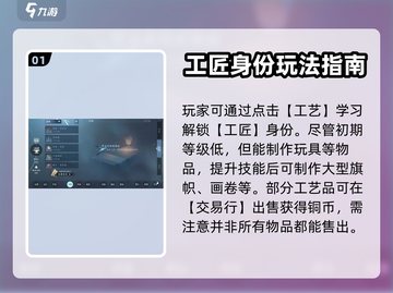 逆水寒手游🔥工匠职业玩法大揭秘！💡截图2