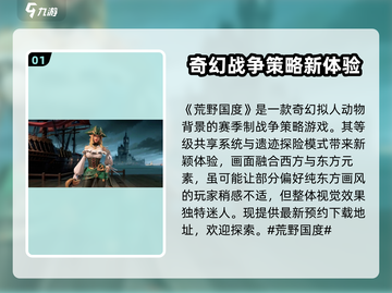 荒野国度🔥：游戏特色大揭秘！💥截图2