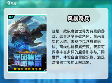 🔥2025必玩！魔兽同款手游TOP5✨截图3