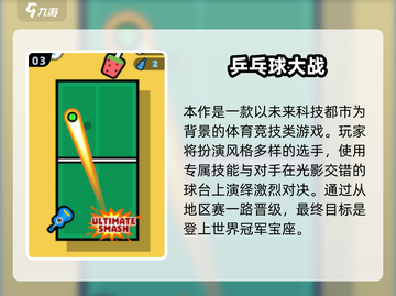 🔥2025超好玩乒乓球手游大揭秘！🏓🎮截图4