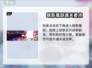 影之刃3重塑虚空任务开启攻略💥🎮截图3