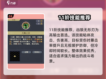 铃兰之剑：诺诺薇儿技能加点🔥超详细攻略来了！截图9