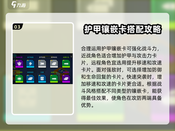 像素射击🔥护甲镶嵌卡用途大揭秘！💎截图4