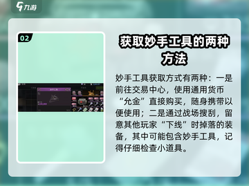 萤火突击🔥妙手工具超详细使用攻略来了！快学截图3