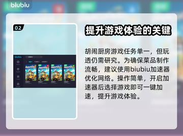 胡闹厨房2联机必备❗加速器推荐🔥截图3