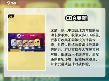 🔥2025篮球手游TOP榜💥好玩到爆🏀推荐！截图6