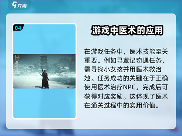 燕云十六声🔥悬壶医术玩法大揭秘！医生玩家必看📖截图5