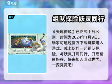 天境传说🔥公测时间曝光，快来抢先体验！截图2