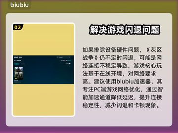 灰区战争闪退解决办法💡游戏党必看！截图3