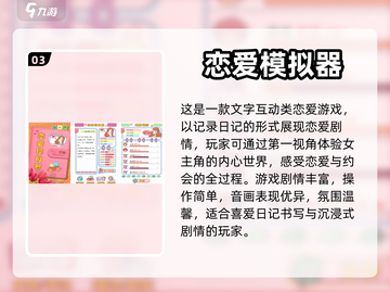2024超🔥恋爱游戏推荐，甜到心坎里❤截图4