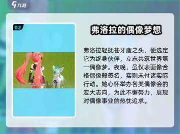 奥拉星2手游🔥弗洛拉偶像养成全攻略✨截图3