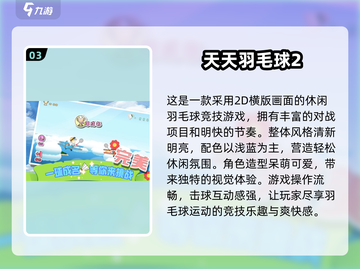 🔥2025免费羽毛球小游戏TOP榜来了！🏸✨截图4