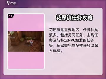 无限暖暖🔥花愿镇任务全解析！💎截图2