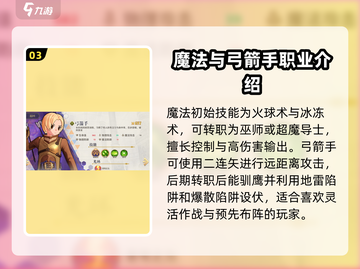 巴风特之怒🔥三大职业推荐💡选对职业轻松上分！截图4