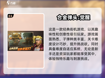 🔥经典街机射击手游大盘点，玩到停不下来！💥截图4