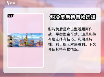 宝可梦大集结🔥甜冷美后最佳持有物推荐✨截图2
