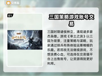 率土之滨账号交易🔥安全平台推荐🎉截图2