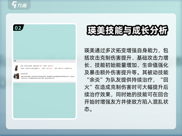 异象回声瑛美强度分析💥游戏必备角色🔥截图3
