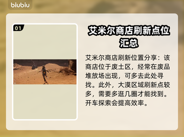 剑星艾米尔商店位置大曝光！🔥PC版玩家必看🎮截图2