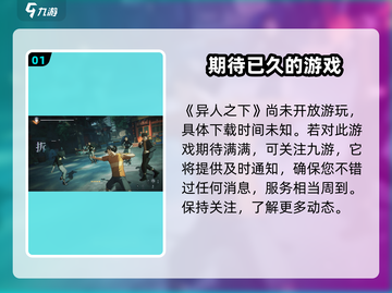 异人之下手游🔥上线时间曝光，等你来战！截图2