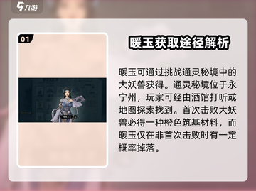 鬼谷八荒🔥暖玉获取攻略，轻松到账！💎截图2