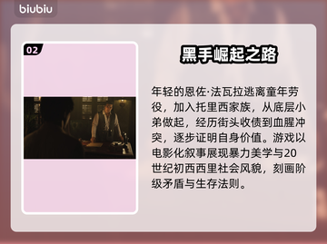《四海兄弟故乡》全平台发售！🔥🎮截图3