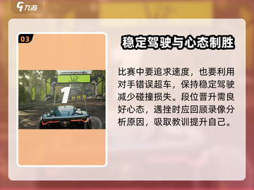 极品飞车集结🔥段位全解析，冲段必备！截图4