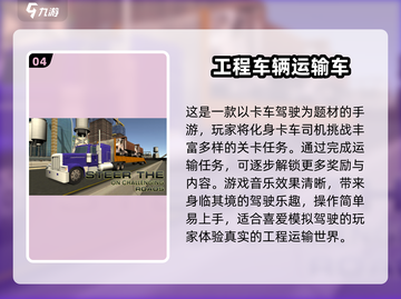 2025年必玩🔥工程车模拟器游戏合集✨截图5
