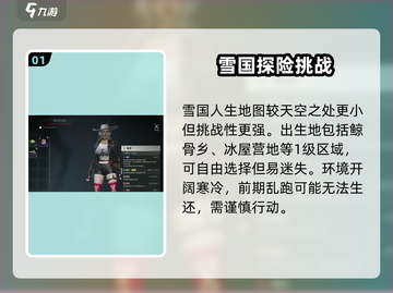 七日世界🔥雪国人生新手剧本通关攻略✨截图2