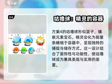 洛克王国手游🔥咕噜球外观大升级，快来抢先进化！截图5
