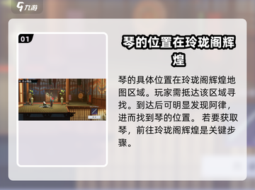 原神：归龙潮阿律琴在哪？✨快速找到秘境！截图2