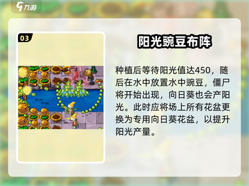 🎮植物大战僵尸杂交版34关通关秘籍！截图4