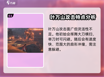 燕云十六声🔥叶万山隐藏地点大起底！截图4