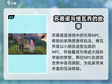 无限暖暖💥全NPC人物大揭秘！❤截图4