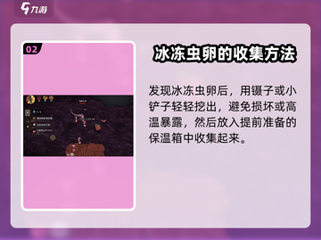 饥荒新家园：快速获取冰冻虫卵💎攻略！截图3