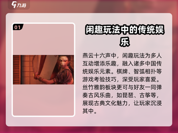 燕云十六声🔥闲趣玩法超爽体验分享！不容错过🎉截图2