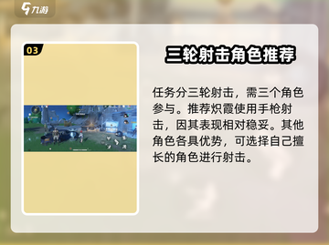鸣潮⚡射击派对任务怎么做？超详细攻略来了！🎉截图4